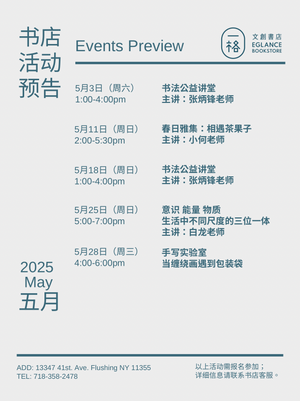 一格文创书店五月活动预告