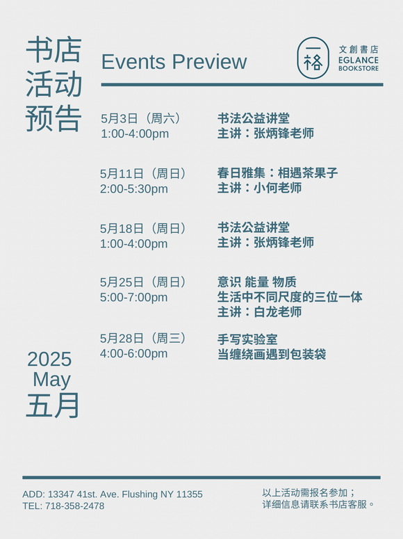 一格文创书店五月活动预告