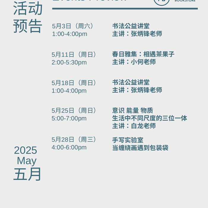 一格文创书店五月活动预告