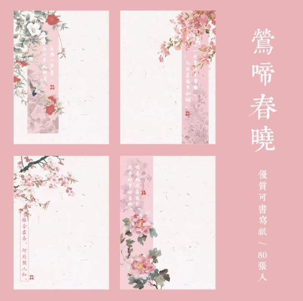 MR.PAPER Classical Chinese Style Memo Pad 纸先生尺素相思系列便签本 莺啼春晓