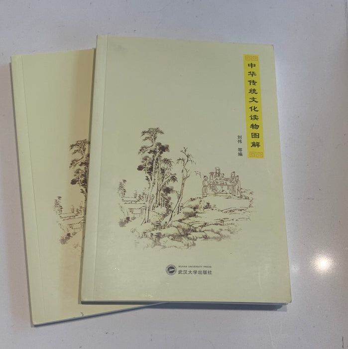 中华传统文化读物图解