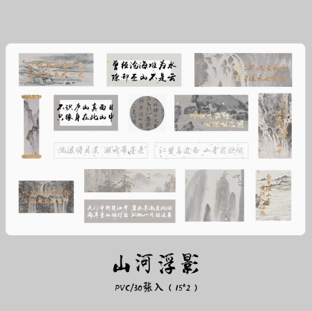 MR.PAPER Chinese Calligraphy Series Gilded Stickers 纸先生墨染长卷系列贴纸包