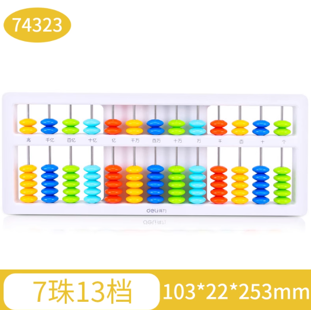 DELI No.74323 Abacus 得力74323 小学生入门7珠13档算盘