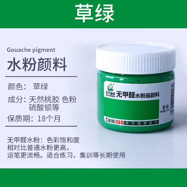 Qingzhu Formaldehyde-free Gouache Pigment - 100ml 青竹无甲醛水粉画颜料100ml 草绿
