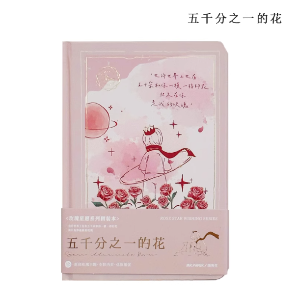 MR.PAPER Rose Star Wishing Series Hardcover Notebook 纸先生 玫瑰星愿系列精装本 五千分之一的花