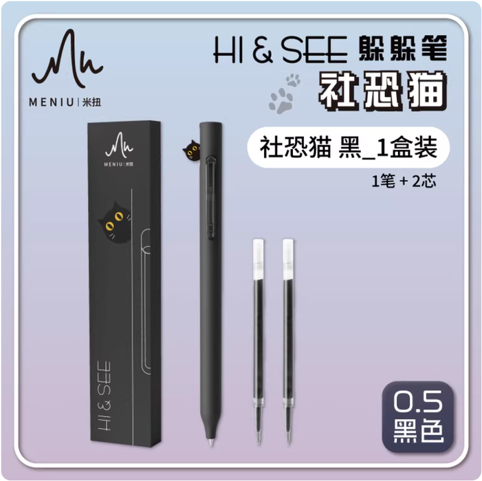 MENIU HI & SEE Gel Ink Pen - 0.5mm Black 米扭躲躲笔社恐猫中性笔 黑色