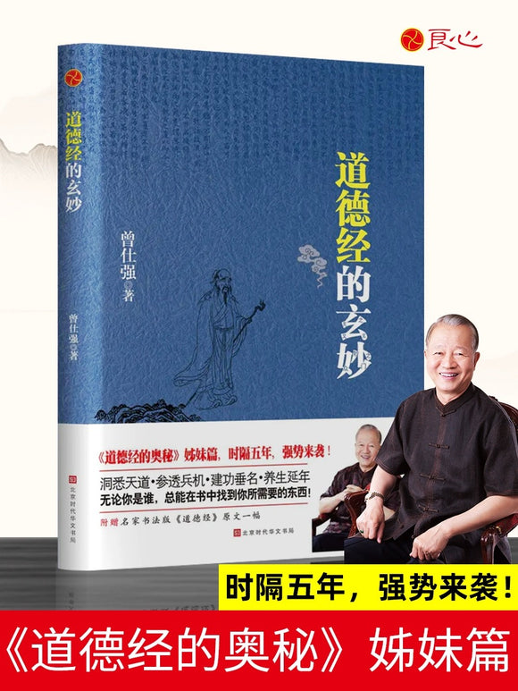 道德经的玄妙