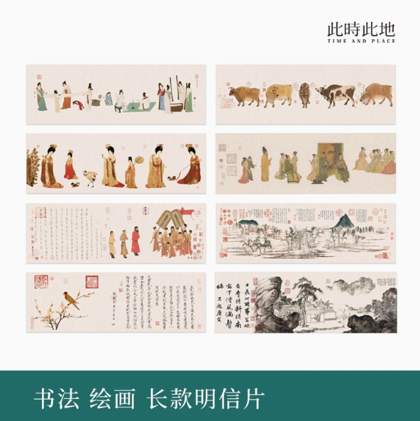 TIME AND PLACE ‌Calligraphy & Ink Painting Postcard 此时此地书法绘画长款明信片