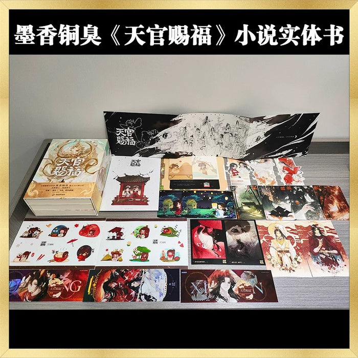 天官赐福 全新修订版 新增全新番外+出版后记