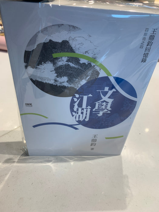 文学江湖