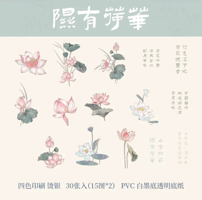 Decorative Stickers "Lotus" 30PCS 山水如墨染系列贴纸 30张 隰有荷花