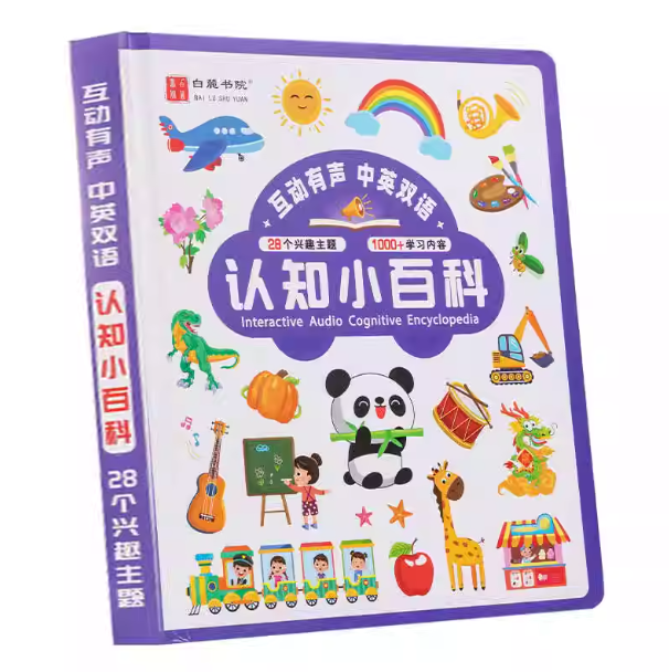 白麓书院 互动有声 中英双语 认知小百科
