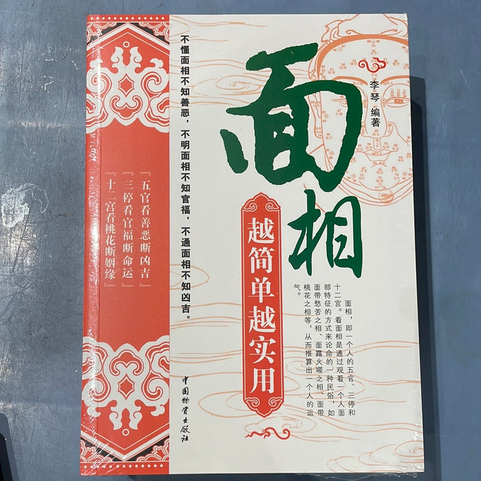 面相 越简单越实用