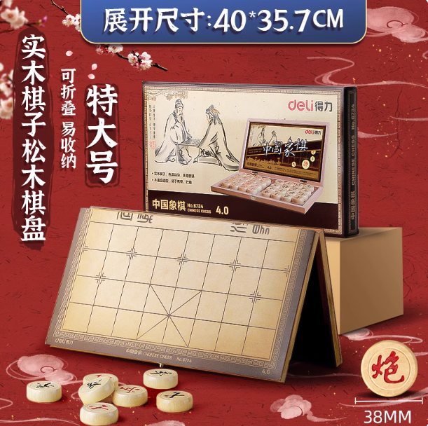 D‌ELI No.6734 Solid Wood Chinese Chess Set 得力6734中国象棋 大号