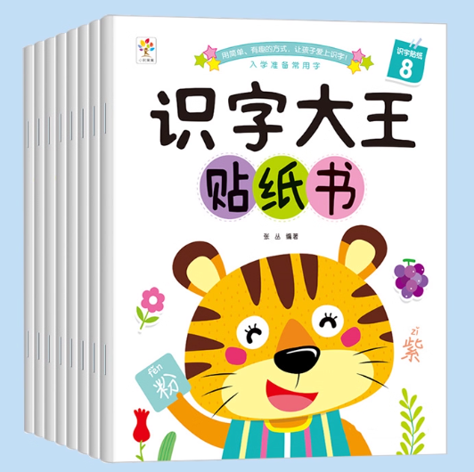 识字大王贴纸书