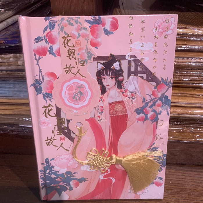Artistic Handbook 花朝归故人 手账本