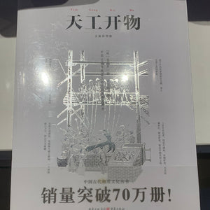天工开物