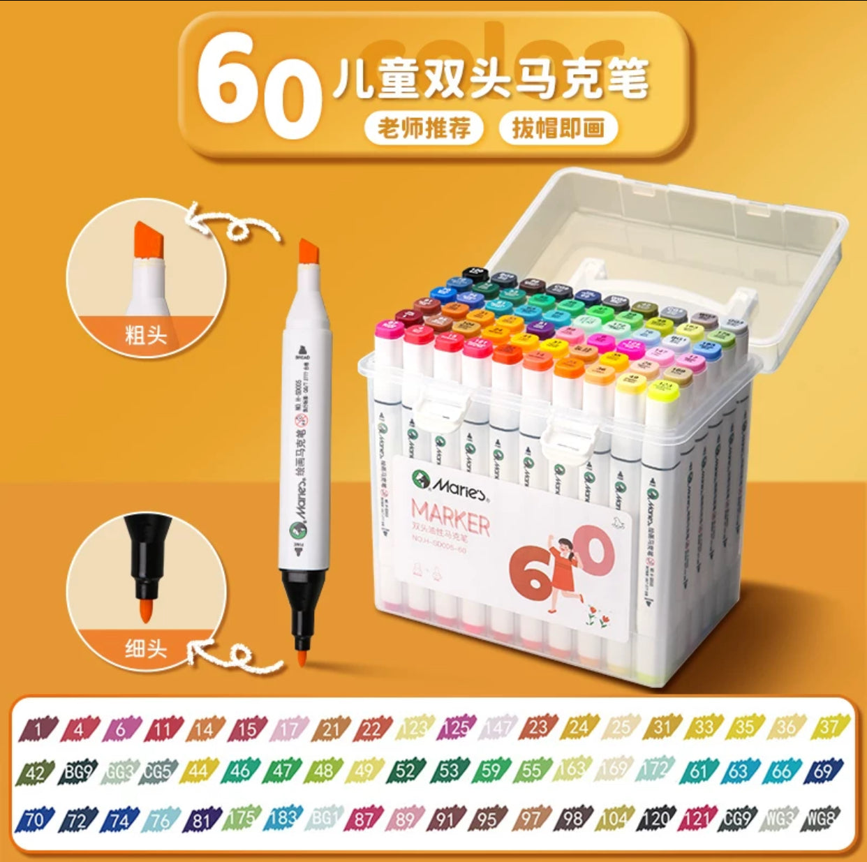 Marie's Double-Sided Oil-Based Markers Set 60colors 马利双头