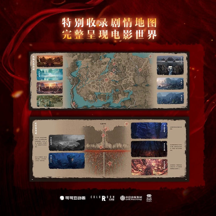哪吒之魔童闹海 艺术设定集 The Art of NE ZHA 2