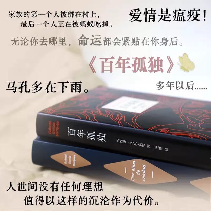 【赠阅读手册+印手绘图】百年孤独 2025新版 无删减珍藏版 范晔译