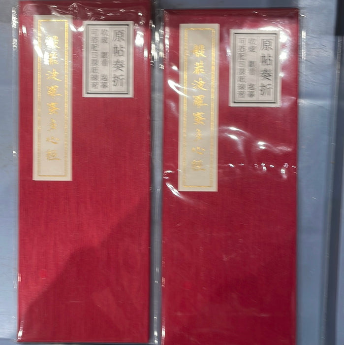 原贴奏折一心经