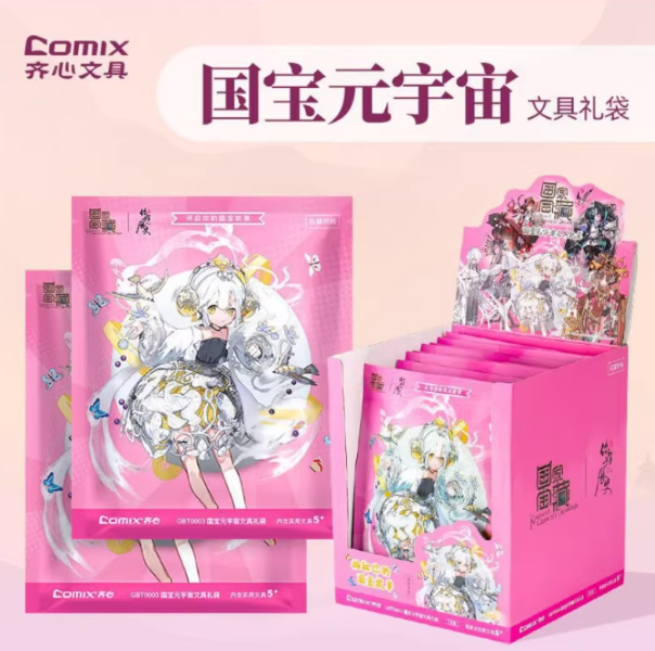 COMIX GBT0003 Stationery Gift Bag Blind Box 齐心 国宝元宇宙文具礼袋 文具盲盒