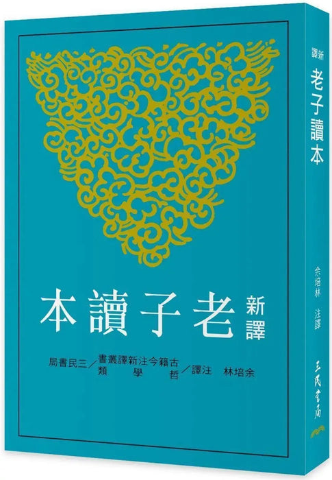 老子读本