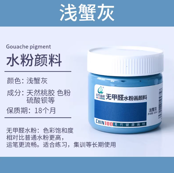 Qingzhu Formaldehyde-free Gouache Pigment - 100ml 青竹无甲醛水粉画颜料100ml 浅蟹灰