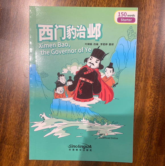 西门豹治邺 Ximen Bao, the Governor of Ye