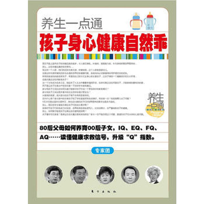 养生一点通 孩子身心健康自然乖
