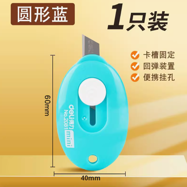 DELI No.2081 Mini Cutter - Blue 得力2081迷你美工刀 蓝色