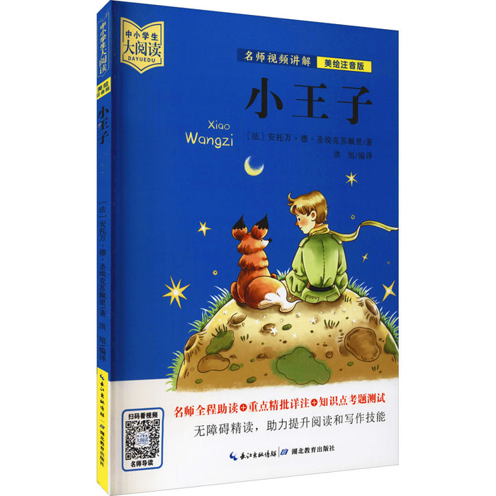 小王子