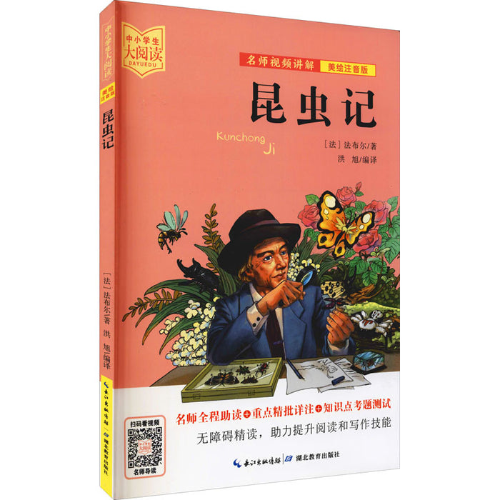 昆虫记