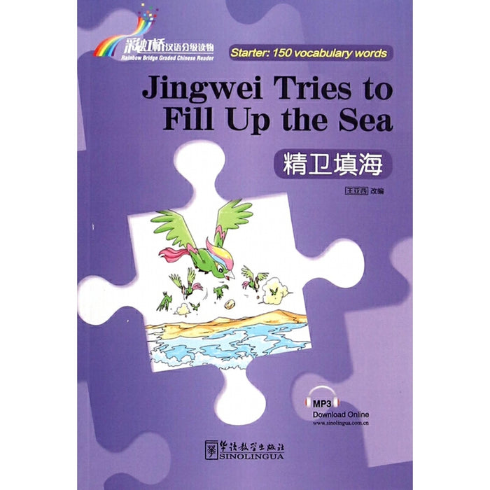 Jingwei Tries to Fill Up the Sea 精卫填海