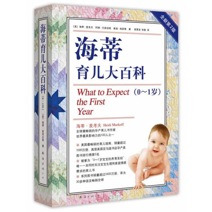 海蒂育儿大百科