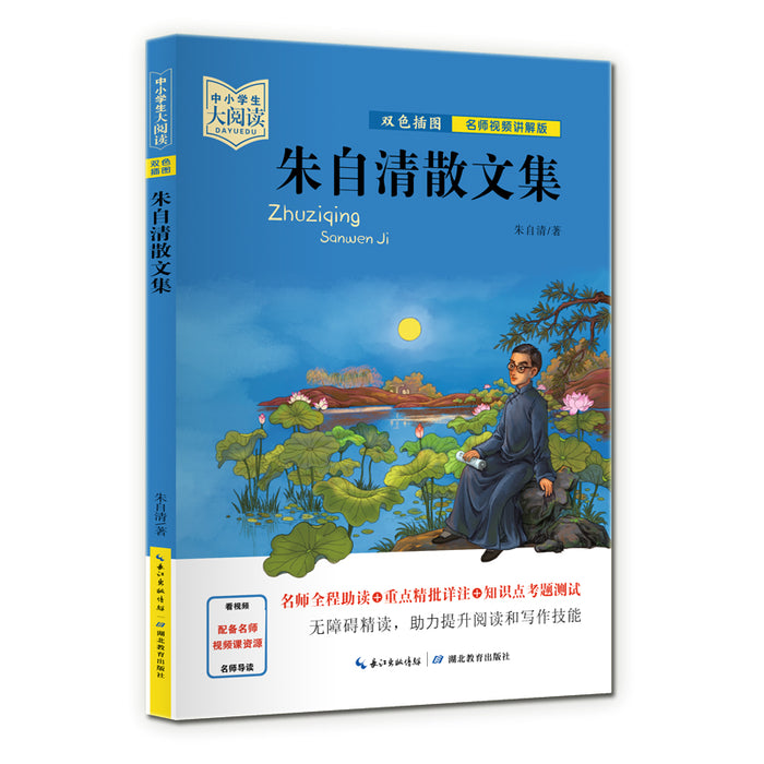朱自清散文集