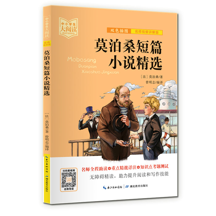 莫泊桑小说精选