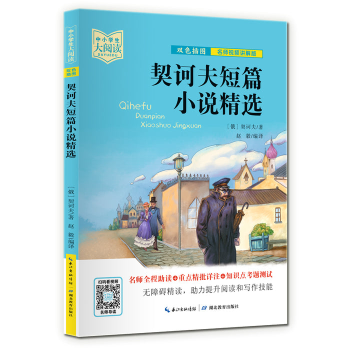 契诃夫短篇小说精选