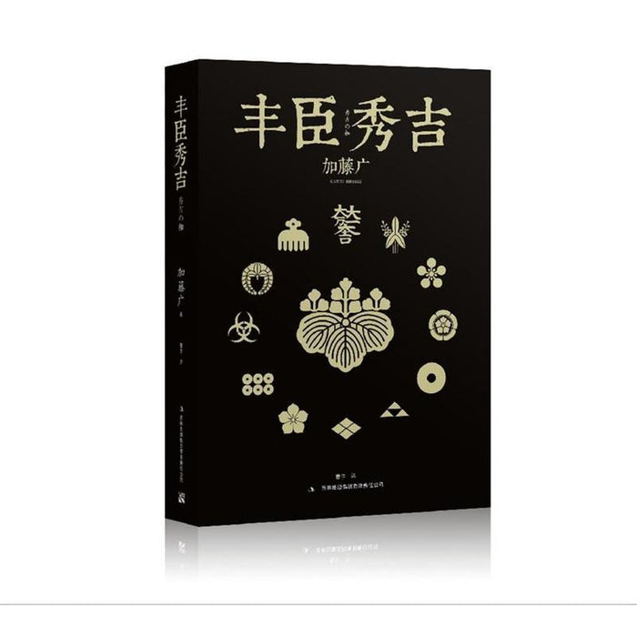 丰臣秀吉