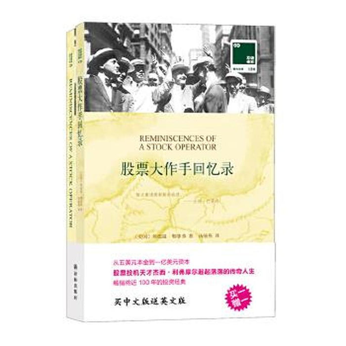 壹力文库：股票大作手回忆录