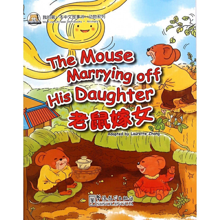 The Mouse Marrying Off His Daughter 老鼠嫁女