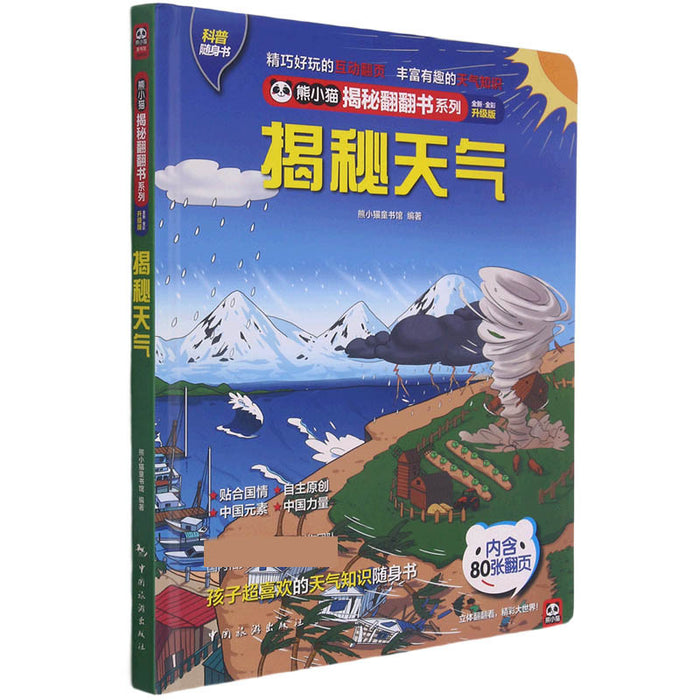 揭秘天气