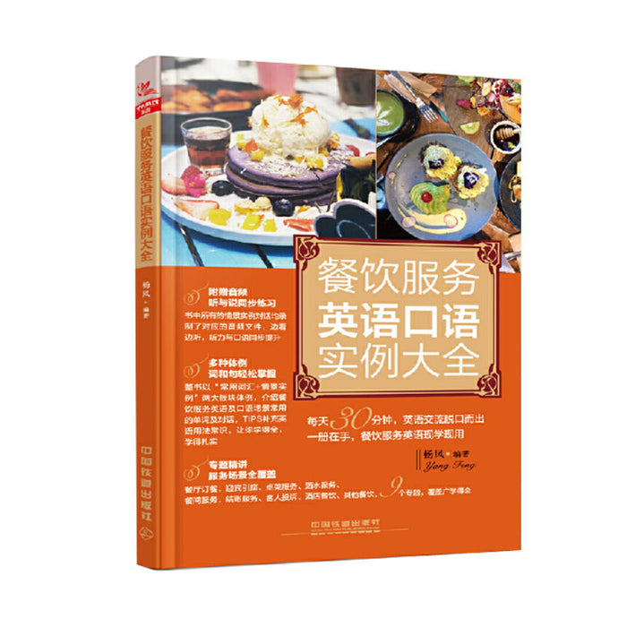 餐饮服务英语口语实例大全