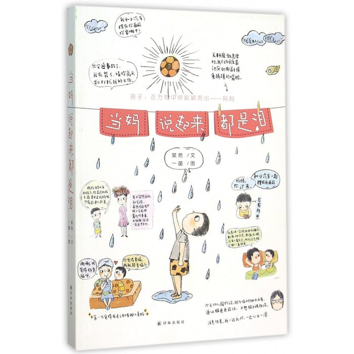 当妈说起来都是泪