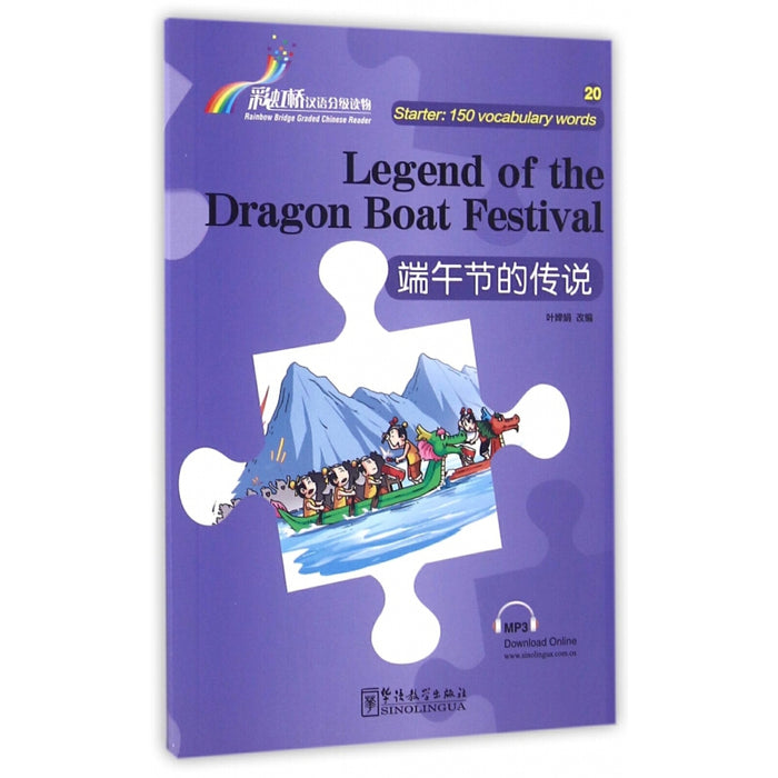Legend of the Dragon Boat Festival端午节的传说