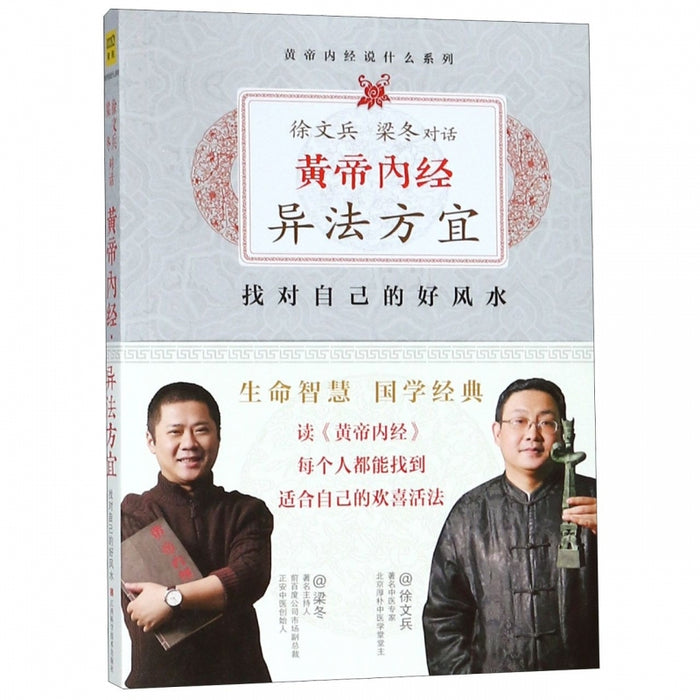 黄帝内经 异法方宜