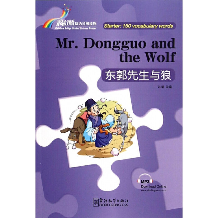 Mr. Dongguo and the Wolf 东郭先生与狼