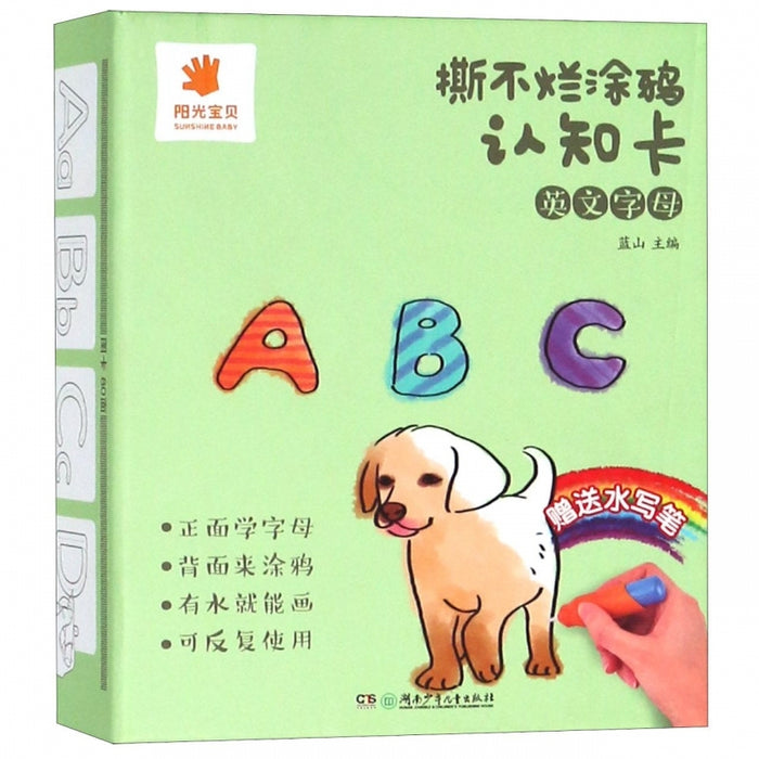 撕不烂涂鸦认知卡 英文字母