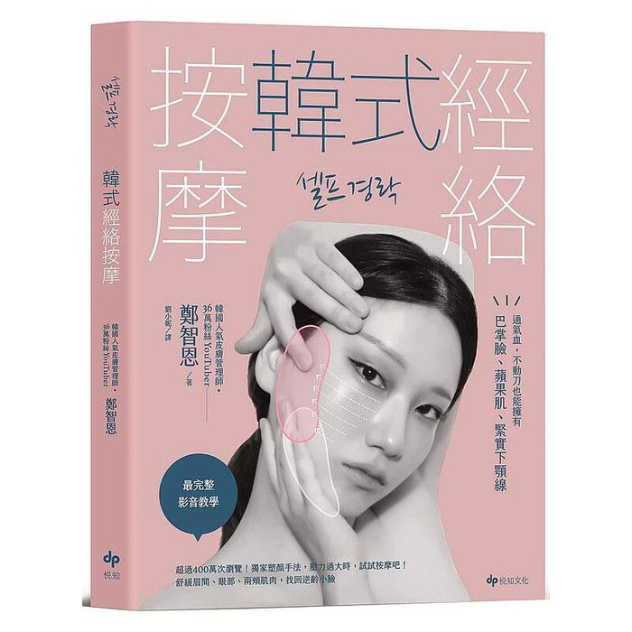 韩式经络按摩 悦知文化