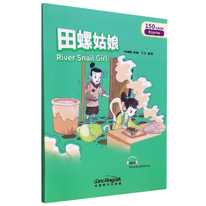River Snail Girl 田螺姑娘